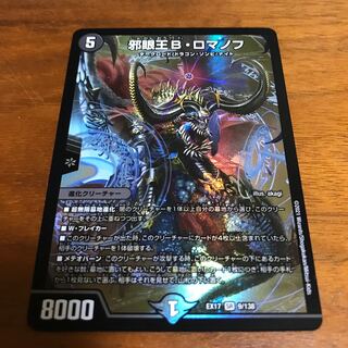 邪眼王B・ロマノフ