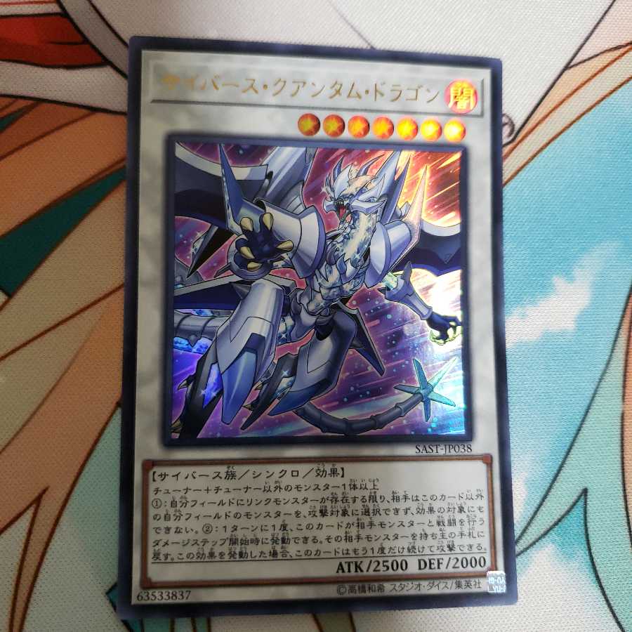 サイバース・クアンタム・ドラゴン