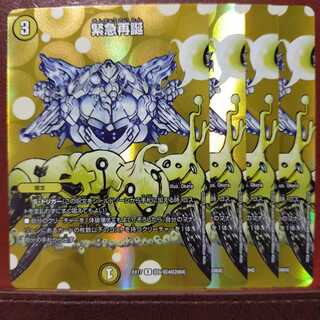 max037セット割引　緊急再誕