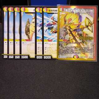 【セット】蒼き守護神 ドギラゴン閃