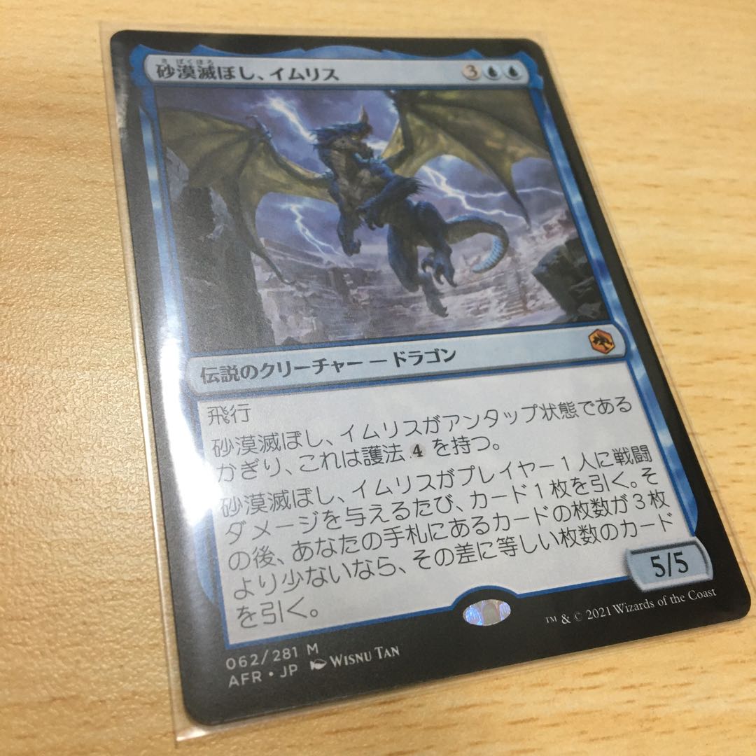 砂漠滅ぼし、イムリス