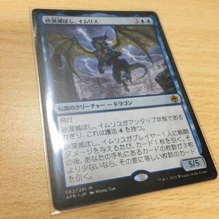 砂漠滅ぼし、イムリス