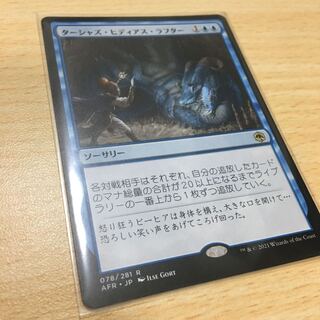 ターシャズ・ヒディアス・ラフター