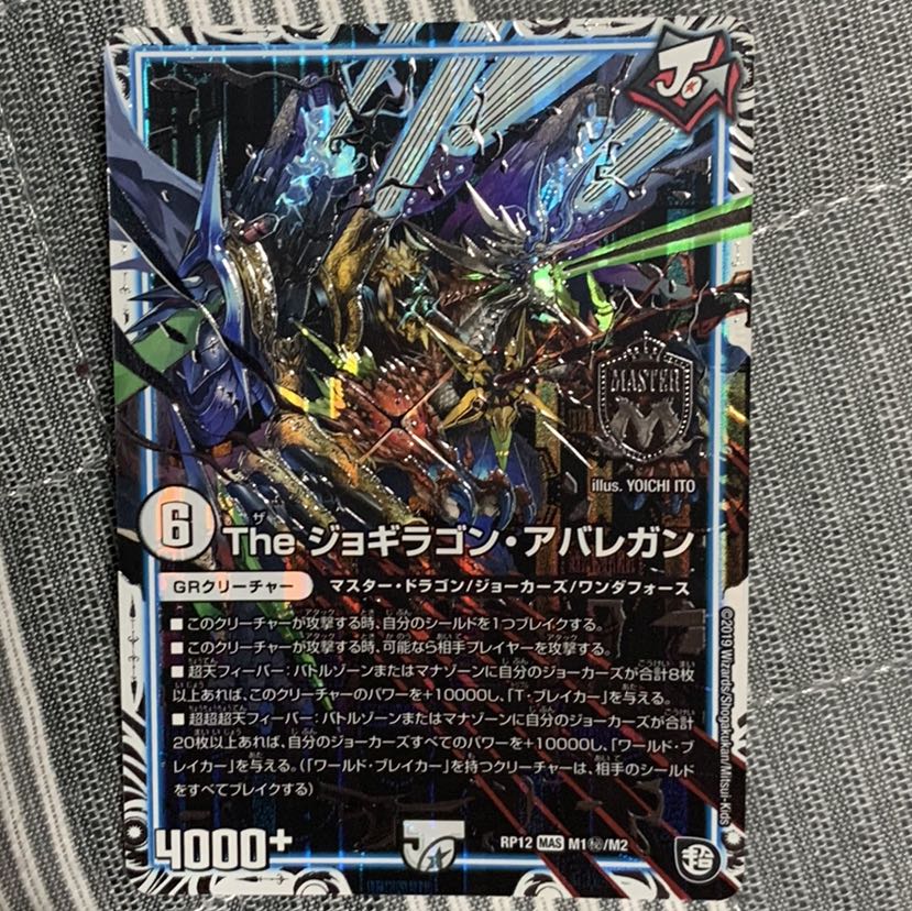 The ジャギラゴン・アバレガン