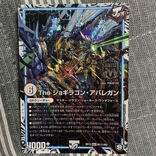 The ジャギラゴン・アバレガン