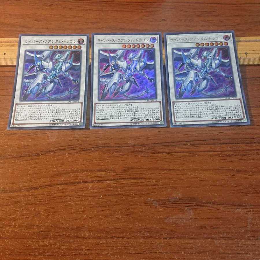 Cyberse Quantum Dragon Ultra Rare 3 copies
