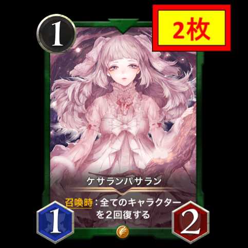 【2枚セット】ケサランパサラン