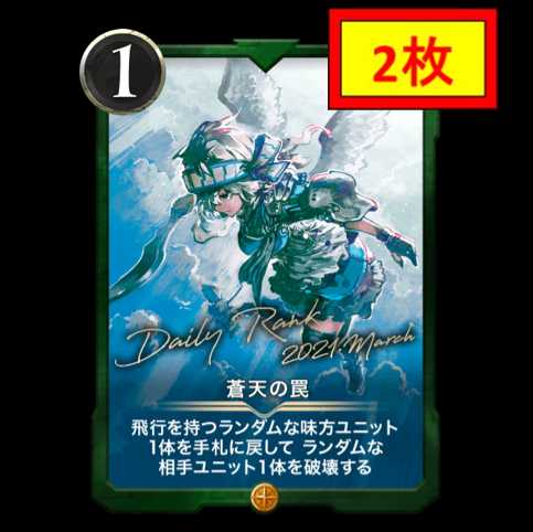 【2枚セット】蒼天の罠