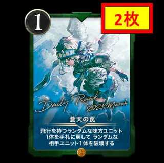 【2枚セット】蒼天の罠