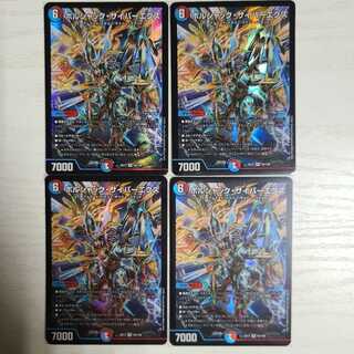 ボルシャック・サイバーエクス　4枚セット