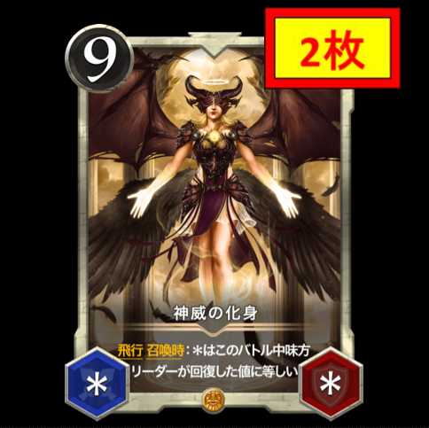 【2枚セット】神威の化身