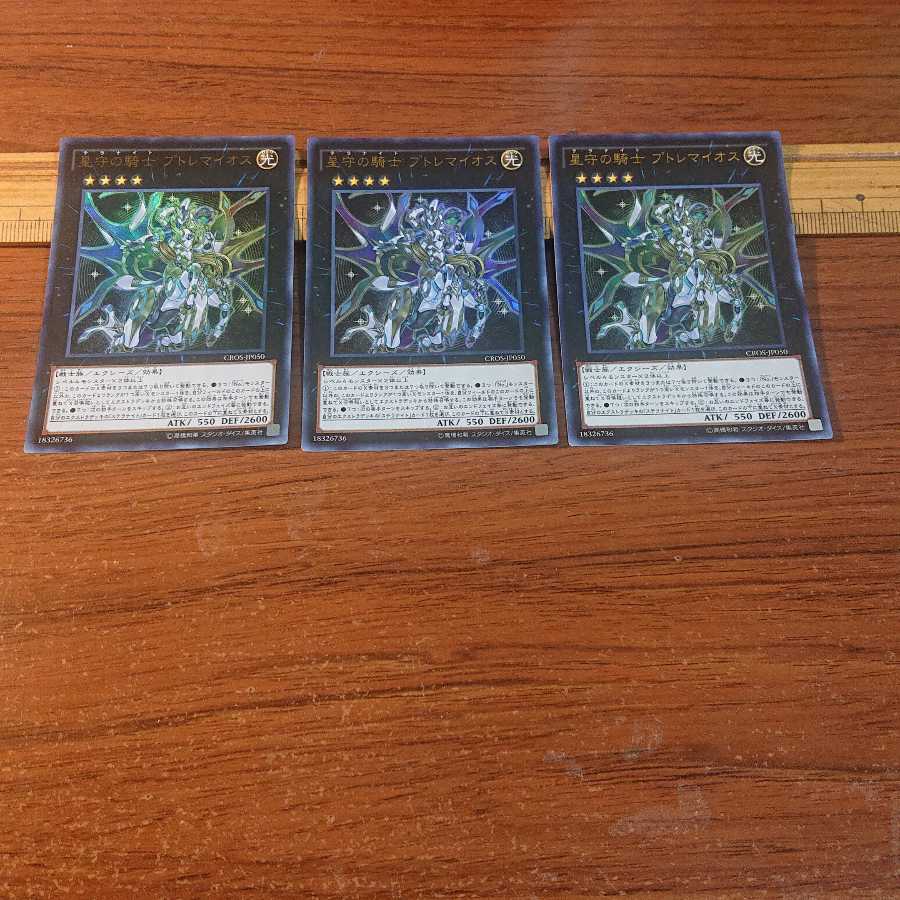Tellarknight Ptolemaeus Ultra Rare 3 copies