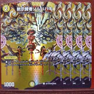 yupi's exclusive max049 set discount Revelation Sage Sol Habaki