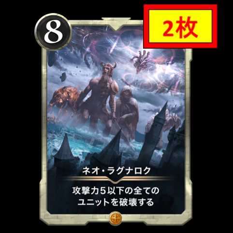 【2枚セット】ネオ・ラグナロク