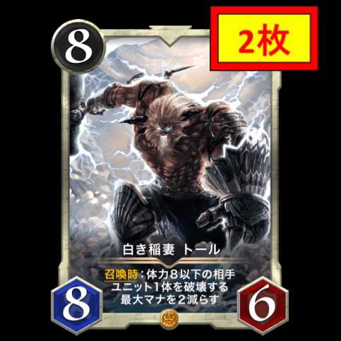 【2枚セット】白き稲妻 トール