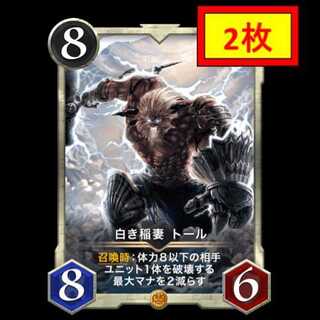 【2枚セット】白き稲妻 トール