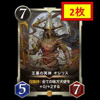 【2枚セット】王墓の冥神 オシリス