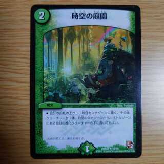 時空の庭園
