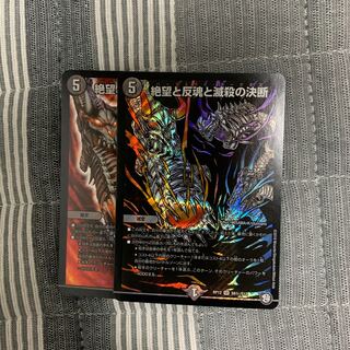 絶望と反魂と滅殺の決断　