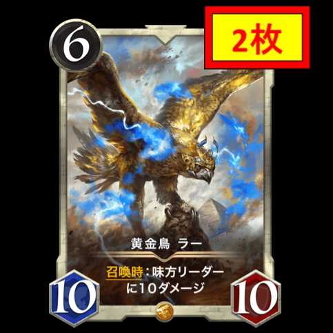 【2枚セット】黄金鳥 ラー