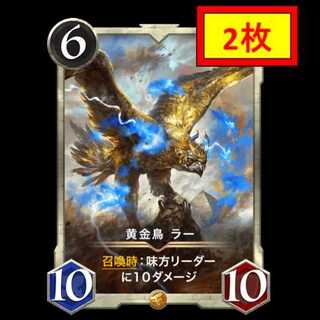 【2枚セット】黄金鳥 ラー