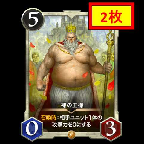 【2枚セット】裸の王様