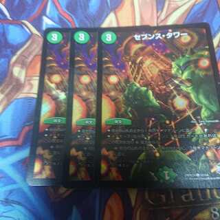 セブンスタワー