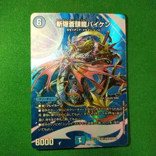 斬隠蒼頭龍バイケン