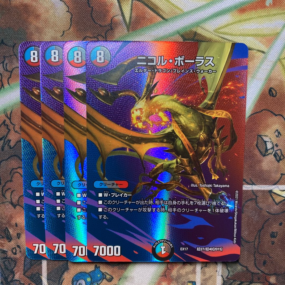 ニコル・ボーラス  MAXレア　4枚セット 4枚