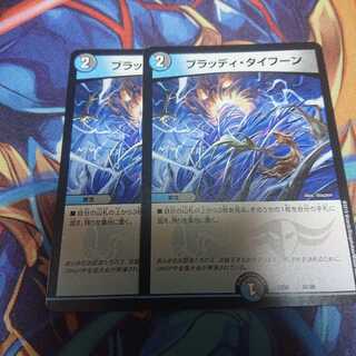 ブラッディタイフーン