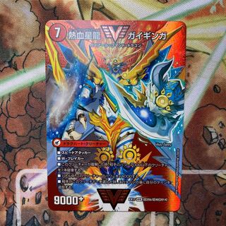 銀河大剣 ガイハート｜熱血星龍 ガイギンガ　MAXレア