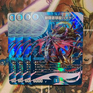 斬隠蒼頭龍バイケン　MAXレア　4枚セット