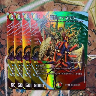 龍仙ロマネスク　MAXレア　4枚セット