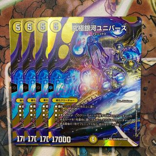 Ultimate Galaxy Universe MAX Rare 4-Piece Set