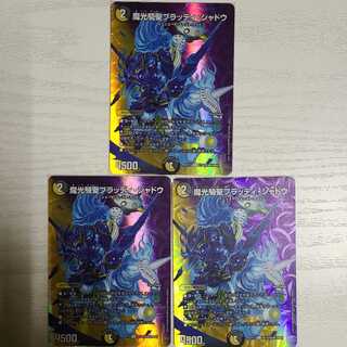 魔光騎聖ブラッディ・シャドウ