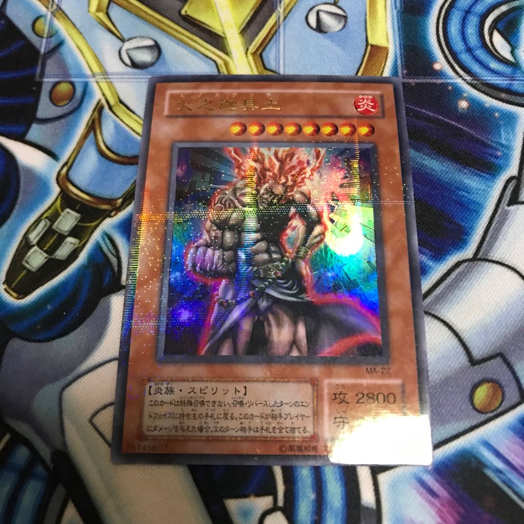 火之迦具土 ウルトラパラレル　Hulu 2842