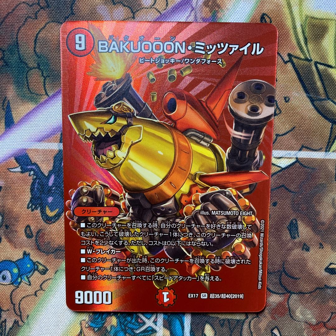 BAKUOOON, Mitzvah MAX Rare