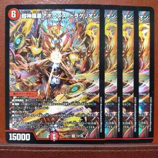 max052セット割引　超神羅星アポロヌスドラゲリオン