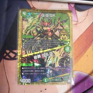 デュエマ Q.Q.QX. 一枚