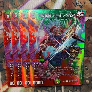 王来英雄 モモキングRX MAXレア　4枚セット 4枚