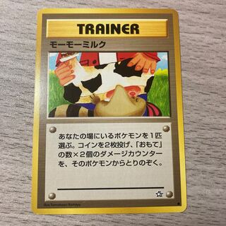 旧裏　モーモーミルク