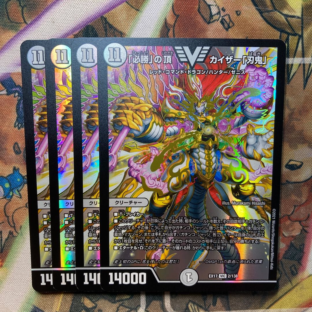 The top of "Hisho" Kaiser "Blade Demon", set of 4.