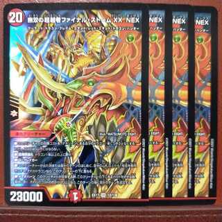 max056セット割引　無双の超越者ファイナルストームXXNEX