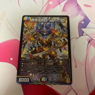 龍風混成 ザーディクリカ