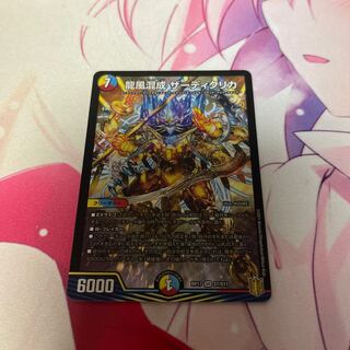 龍風混成 ザーディクリカ