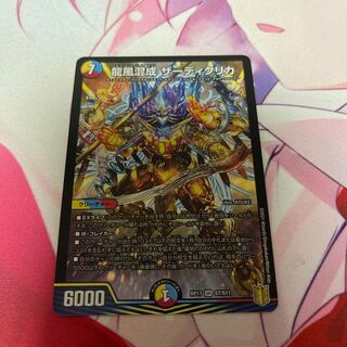 龍風混成 ザーディクリカ