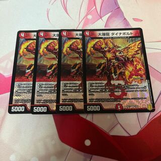 大爆龍 ダイナボルト