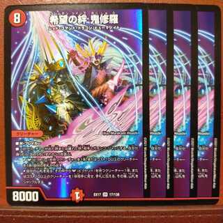 max063セット割引　希望の絆 鬼修羅