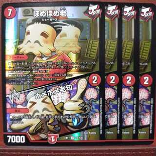 max064セット割引　ほめほめ老｜ホメホメ老句