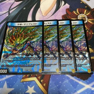 ネ申・マニフェスト